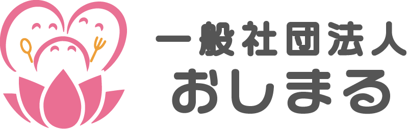 一般社団法人行田こども居場所ネットワーク・おしまる